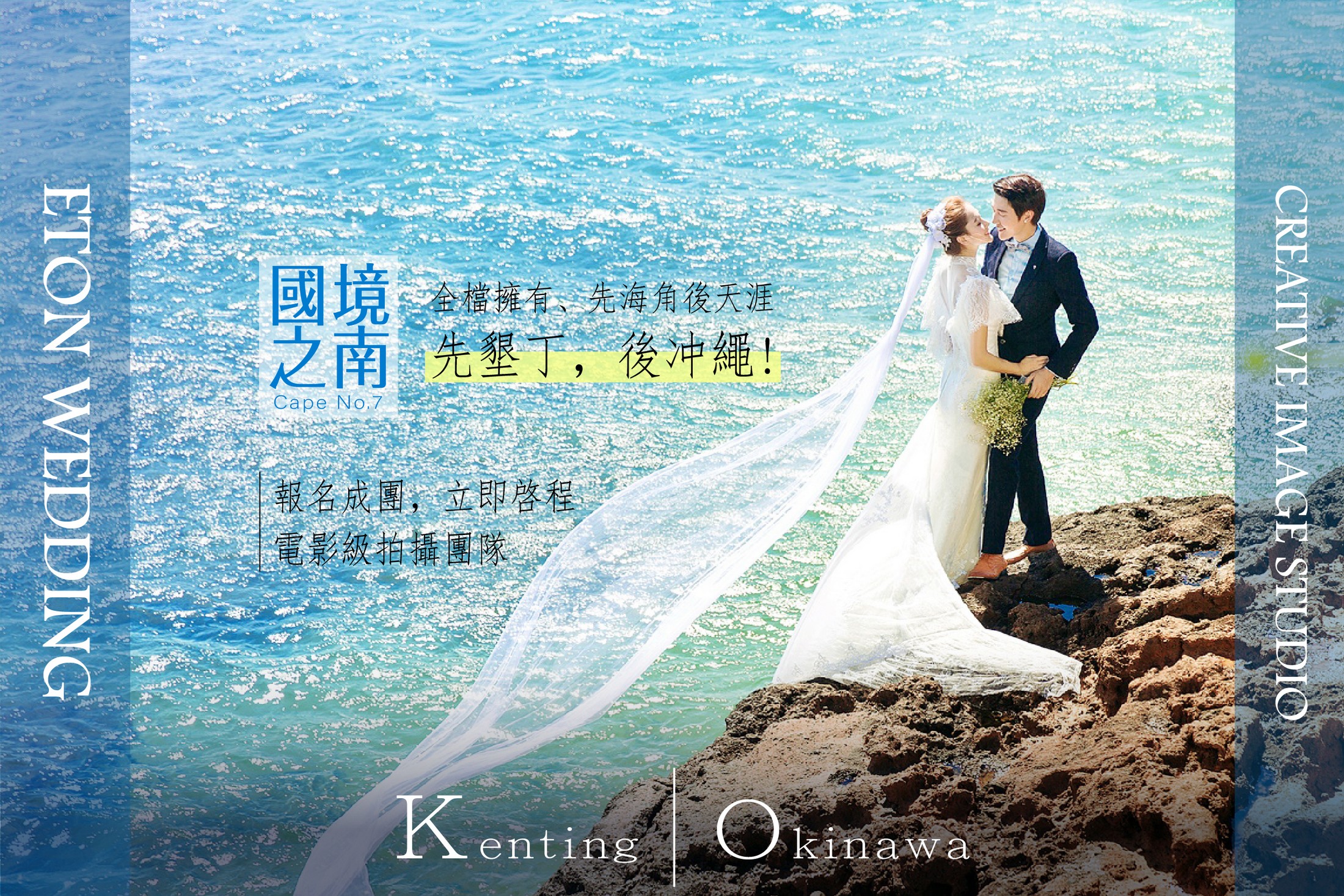海外婚紗,海外自助婚紗,南投拍婚紗,日本 婚紗照,冲繩婚紗照,冲繩拍婚紗